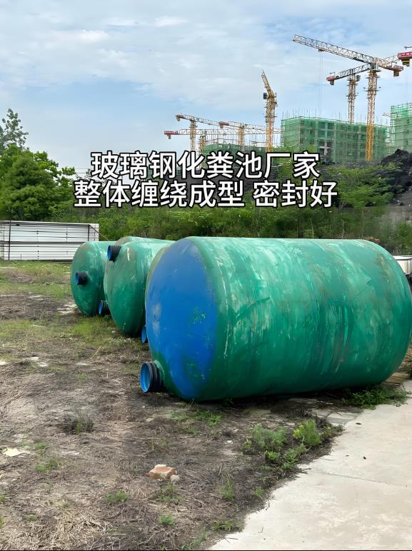 嵩县玻璃钢化粪池