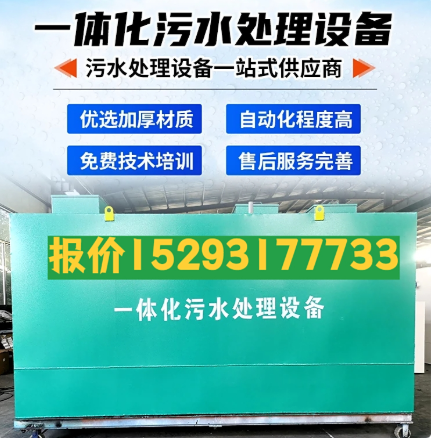 嵩县一体化污水处理设备 污水处理设备生产厂家