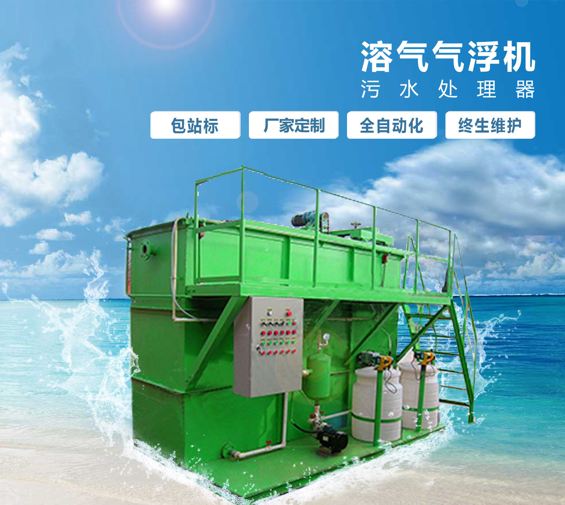嵩县溶气气浮机